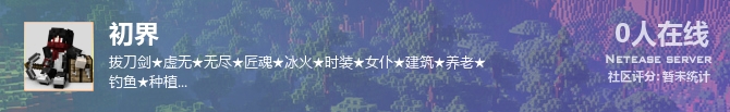 初界状态贴图