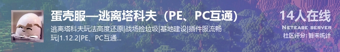 蛋壳服—逃离塔科夫（PE、PC互通）状态贴图