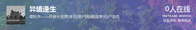 异境逢生状态贴图
