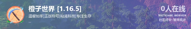 橙子世界 [1.16.5]状态贴图