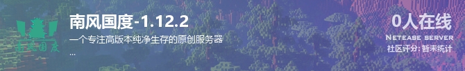 南风国度-1.12.2状态贴图