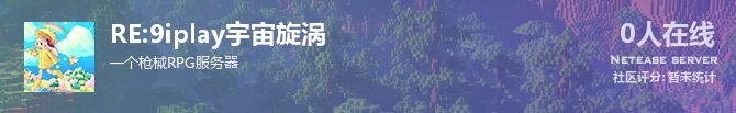 RE:9iplay宇宙旋涡状态贴图