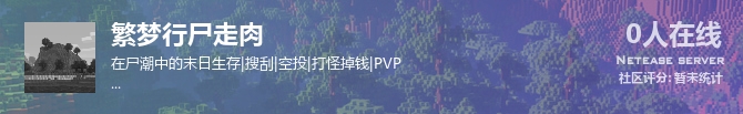 繁梦行尸走肉状态贴图
