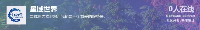 星域世界状态贴图