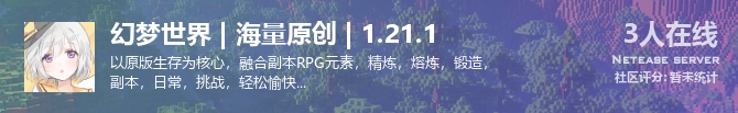 幻梦世界 | 海量原创 | 1.21.1状态贴图