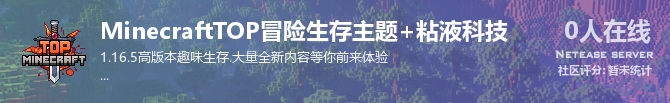 MinecraftTOP冒险生存主题+粘液科技状态贴图