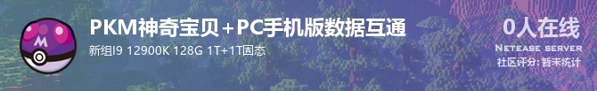 PKM神奇宝贝+PC手机版数据互通状态贴图