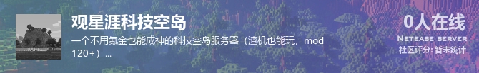 观星涯科技空岛状态贴图