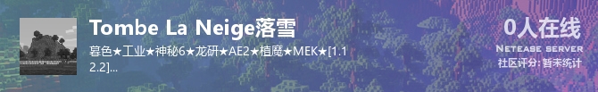Tombe La Neige落雪状态贴图
