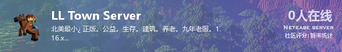 LL Town Server状态贴图