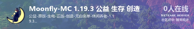 Moonfly-MC 1.19.3 公益 生存 创造状态贴图