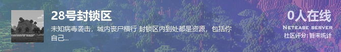28号封锁区状态贴图