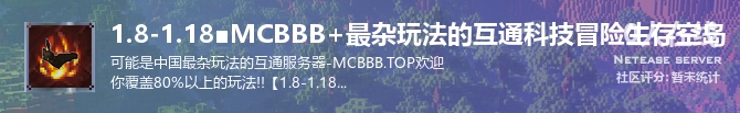 1.8-1.18■MCBBB+最杂玩法的互通科技冒险生存空岛状态贴图