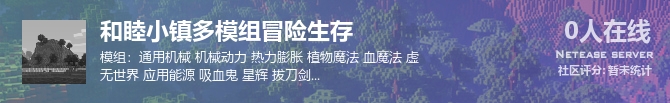 和睦小镇多模组冒险生存状态贴图