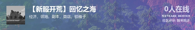 【新服开荒】回忆之海状态贴图