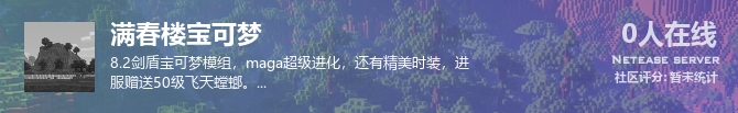 满春楼宝可梦状态贴图