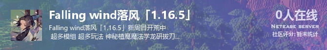 Falling wind落风「1.16.5」状态贴图