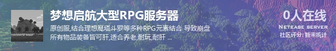 梦想启航大型RPG服务器状态贴图