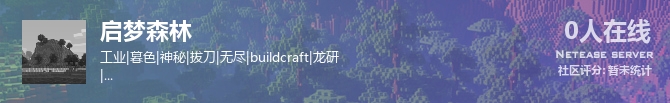 启梦森林状态贴图
