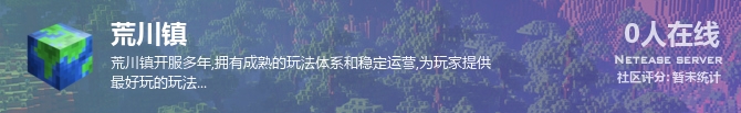 荒川镇状态贴图