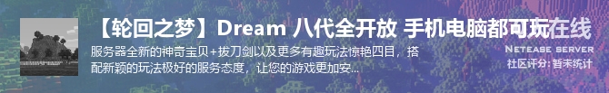【轮回之梦】Dream 八代全开放 手机电脑都可玩状态贴图