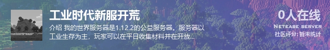 工业时代新服开荒状态贴图