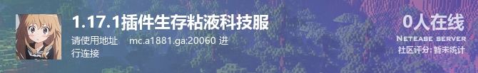 1.17.1插件生存粘液科技服状态贴图