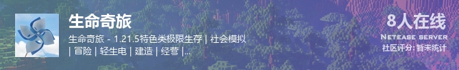 生命奇旅状态贴图