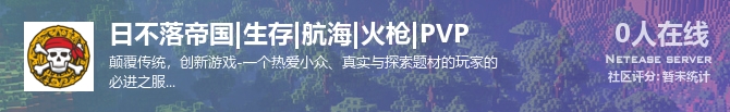 日不落帝国|生存|航海|火枪|PVP状态贴图