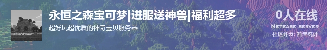 永恒之森宝可梦|进服送神兽|福利超多状态贴图