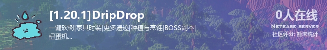 [1.20.1]DripDrop状态贴图