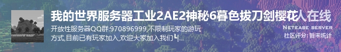 我的世界服务器工业2AE2神秘6暮色拔刀剑樱花状态贴图