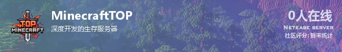 MinecraftTOP状态贴图