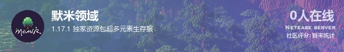 默米领域状态贴图