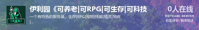 伊利园《可养老|可RPG|可生存|可科技状态贴图