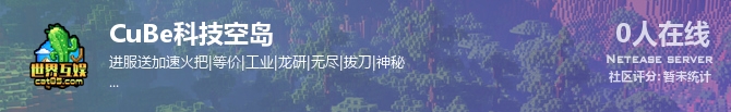 CuBe科技空岛状态贴图