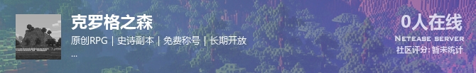 克罗格之森状态贴图