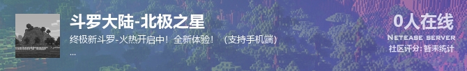 斗罗大陆-北极之星状态贴图
