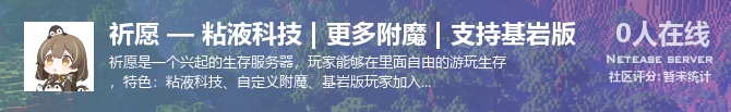 祈愿 — 粘液科技 | 更多附魔 | 支持基岩版状态贴图