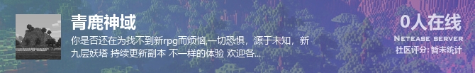 青鹿神域状态贴图