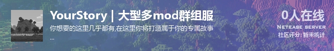 YourStory | 大型多mod群组服状态贴图