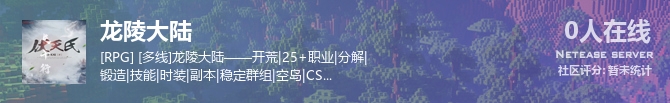 龙陵大陆状态贴图