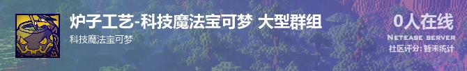 炉子工艺-科技魔法宝可梦 大型群组状态贴图