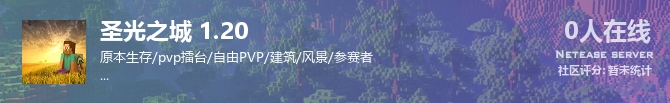 圣光之城 1.20状态贴图