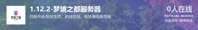 1.12.2-梦境之都服务器状态贴图