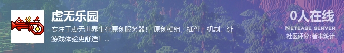 虚无乐园状态贴图