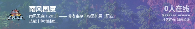 南风国度状态贴图