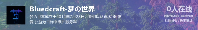 Bluedcraft-梦の世界状态贴图