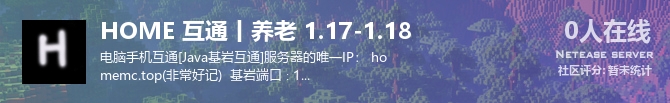 HOME 互通丨养老 1.17-1.18状态贴图