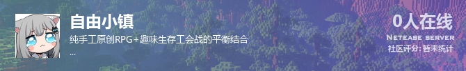自由小镇状态贴图